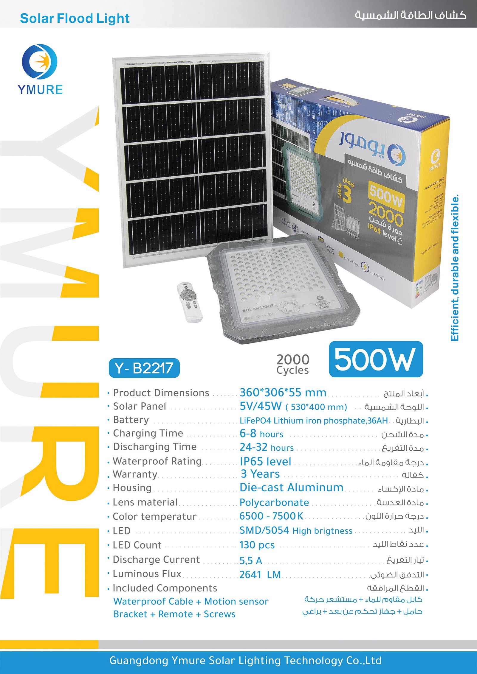يومور كشاف طاقة شمسية Y-B2217 500w