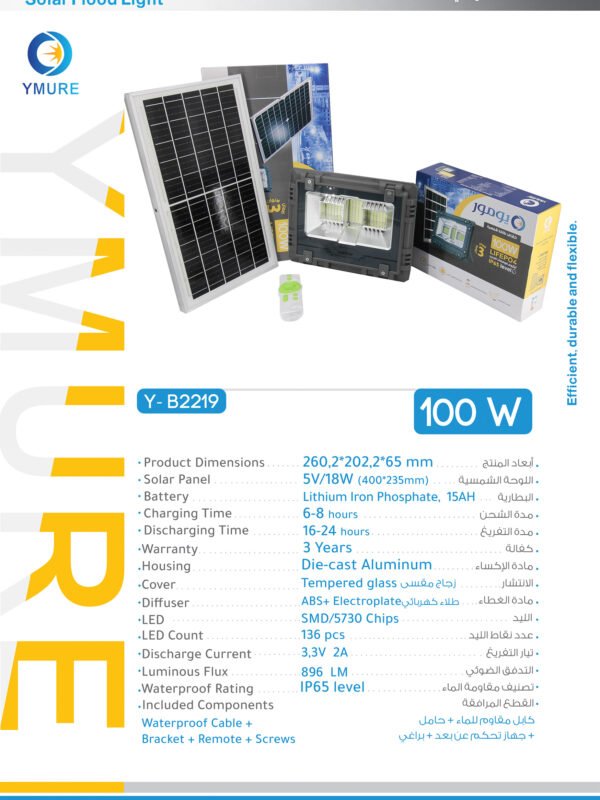 Y B2219 100 copy يومور كشاف طاقة شمسية 2219 100w