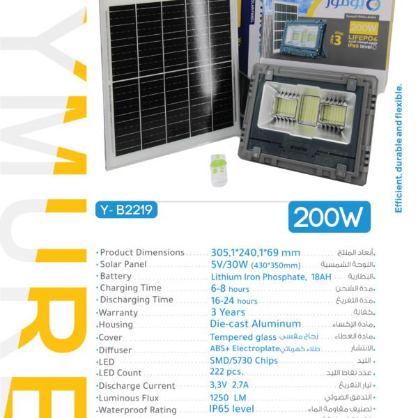 يومور كشاف طاقة شمسية 2219 200w