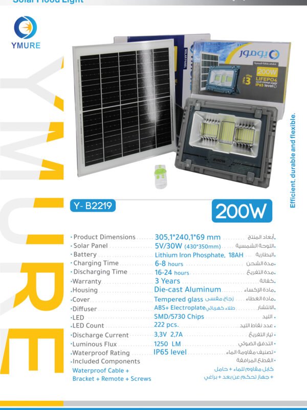 يومور كشاف طاقة شمسية 2219 200w