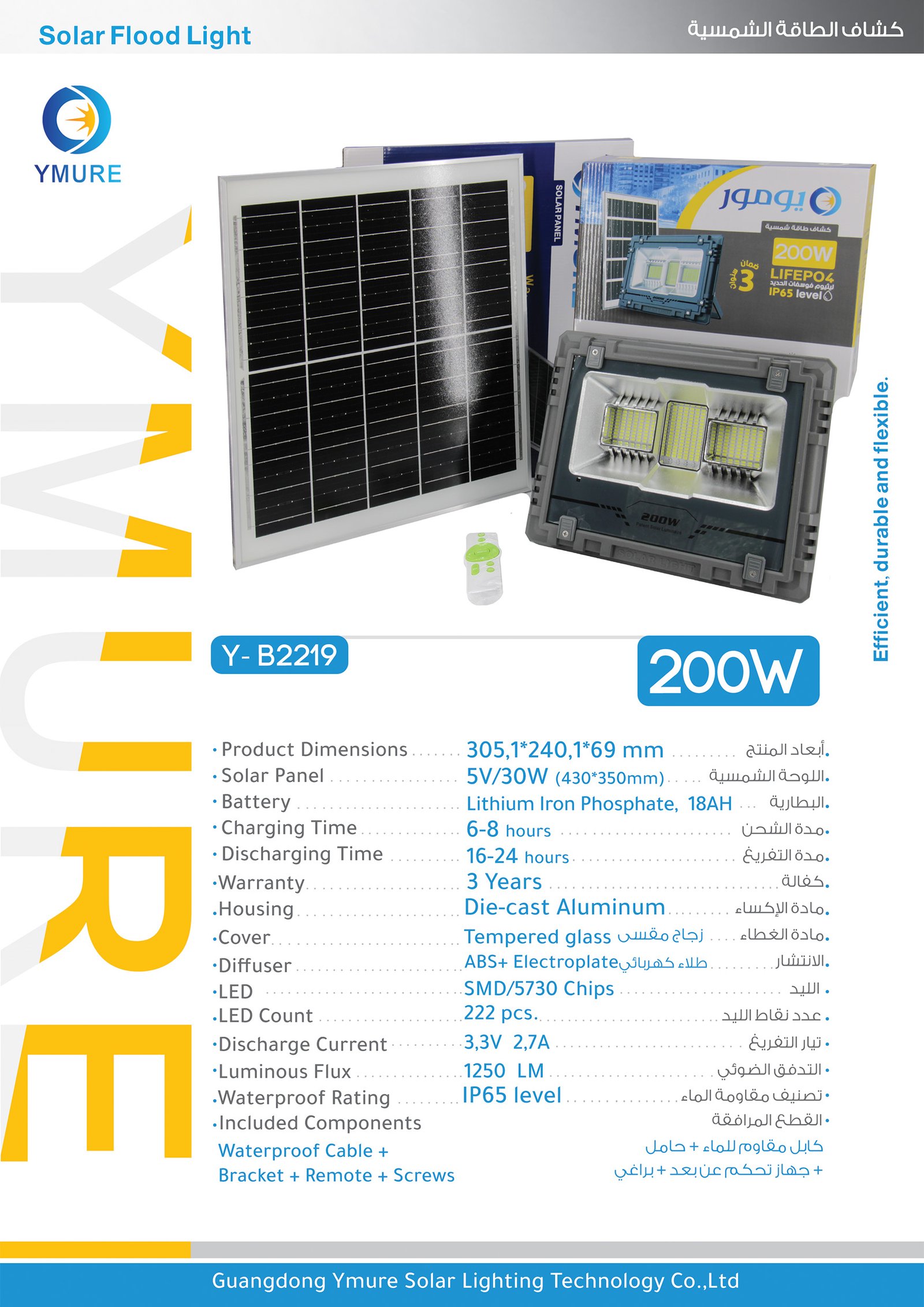 يومور كشاف طاقة شمسية 2219 200w