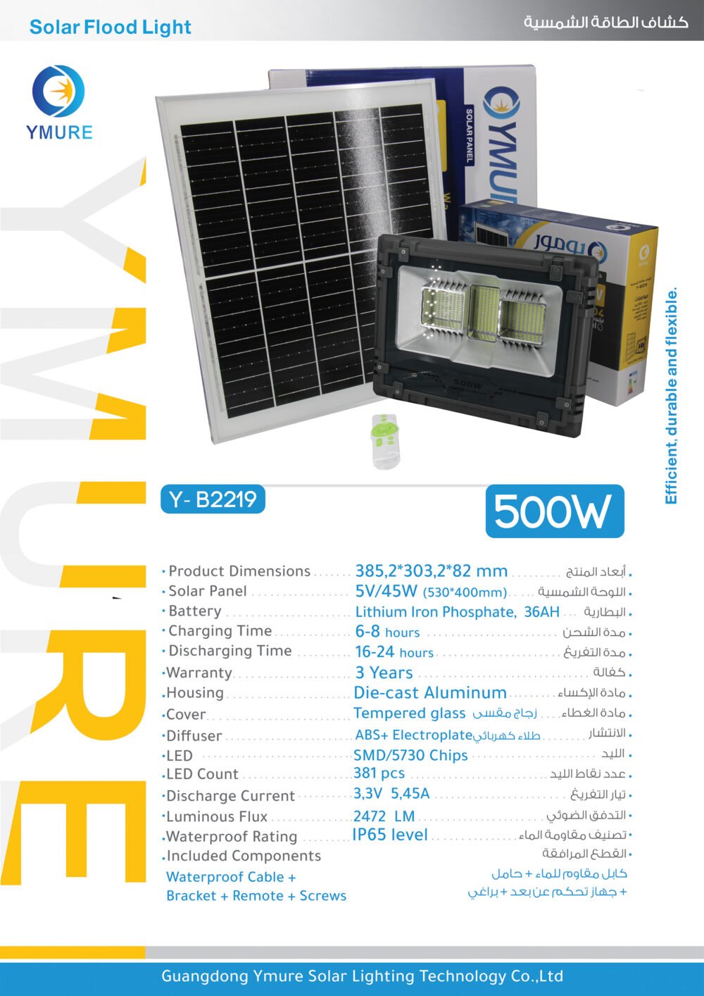 يومور كشاف طاقة شمسية 2219 500w