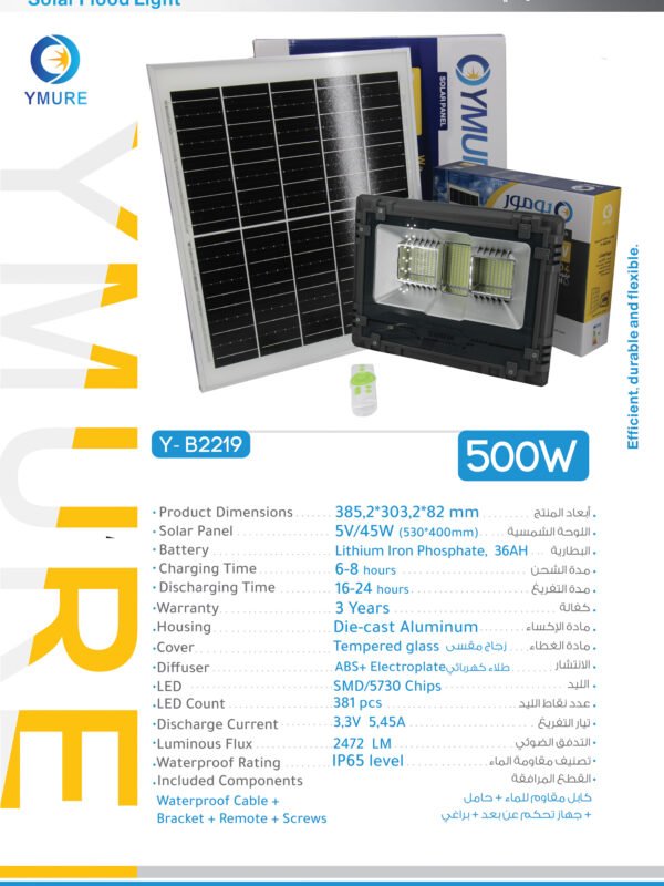 Y B2219 500 copy يومور كشاف طاقة شمسية 2219 500w