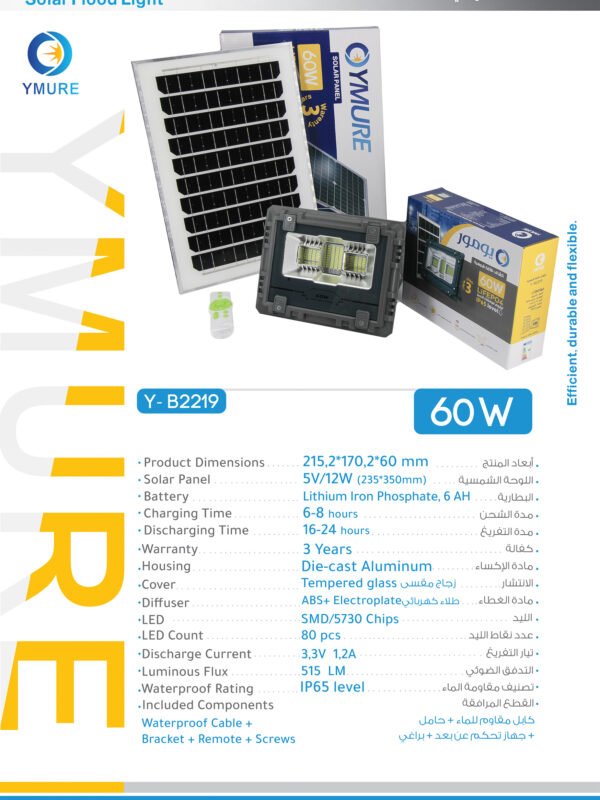 Y B2219 60 copy يومور كشاف طاقة شمسية Y-B2219 60w