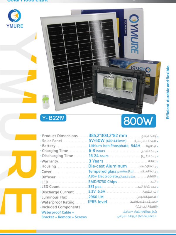 Y B2219 800 copy يومور كشاف طاقة شمسية 2219 800w