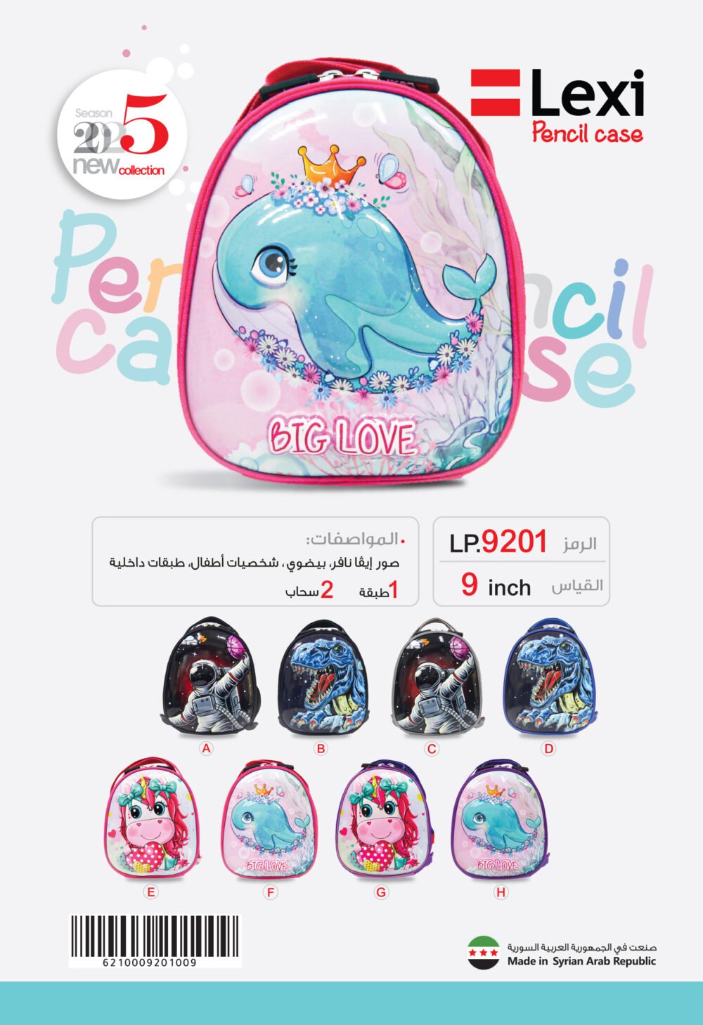 LP 9181 ليكسي حقيبة طعام _ قياس 9 LP.9201