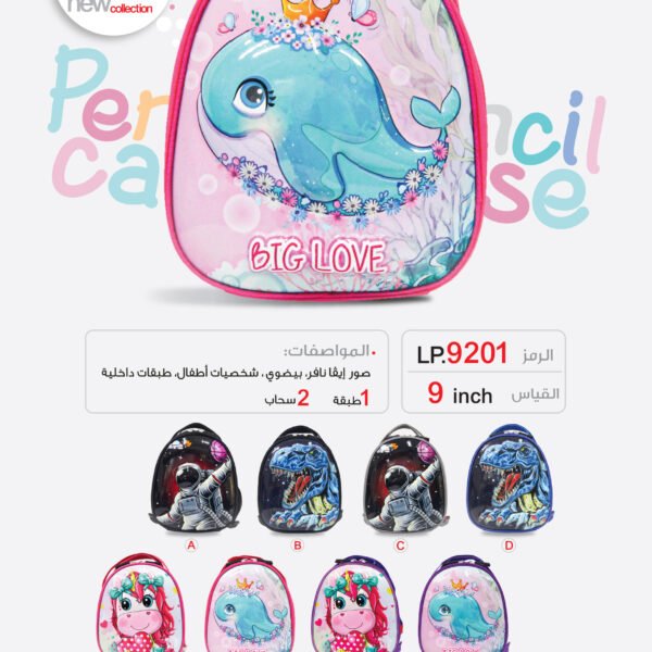 ليكسي حقيبة طعام _ قياس 9 LP.9201