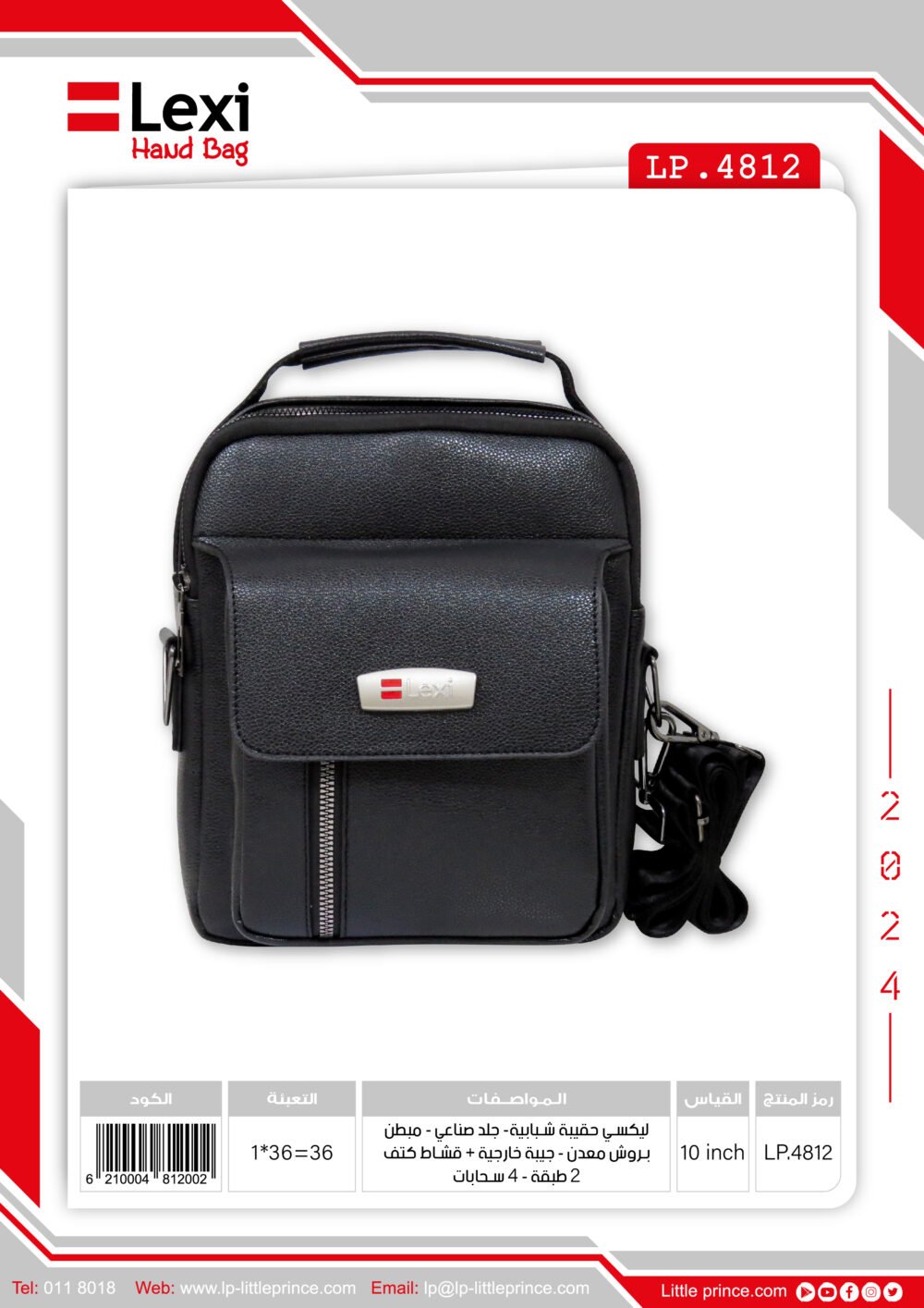 ليكسي حقيبة شبابية 10 LP.4812