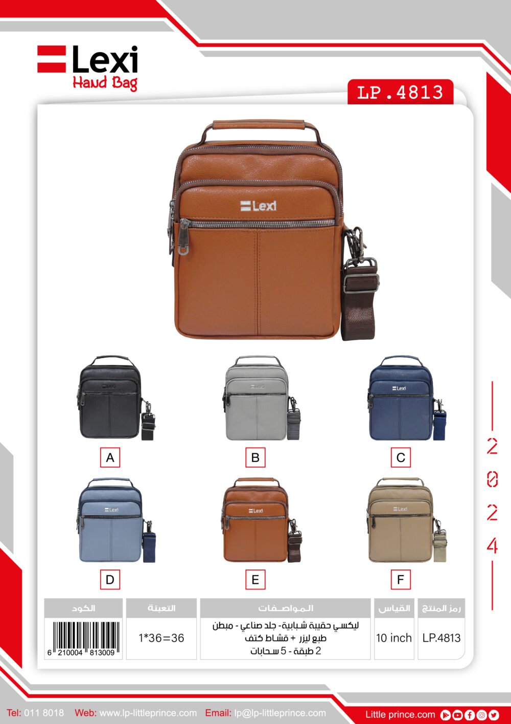 حقيبة شبابية ليكسي قياس 10 LP.4813