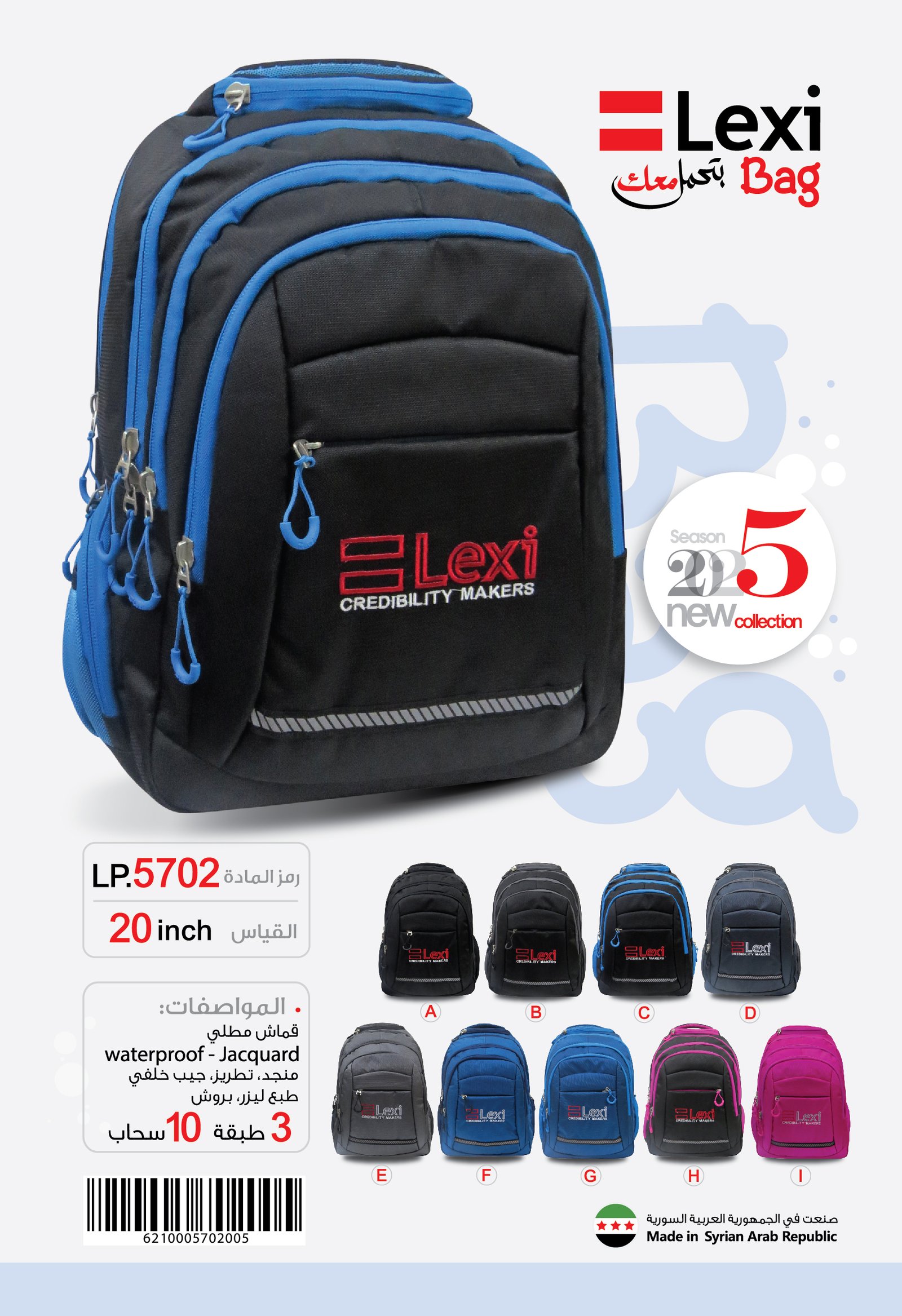 ليكسي حقيبة مدرسية قياس 20" LP.5702