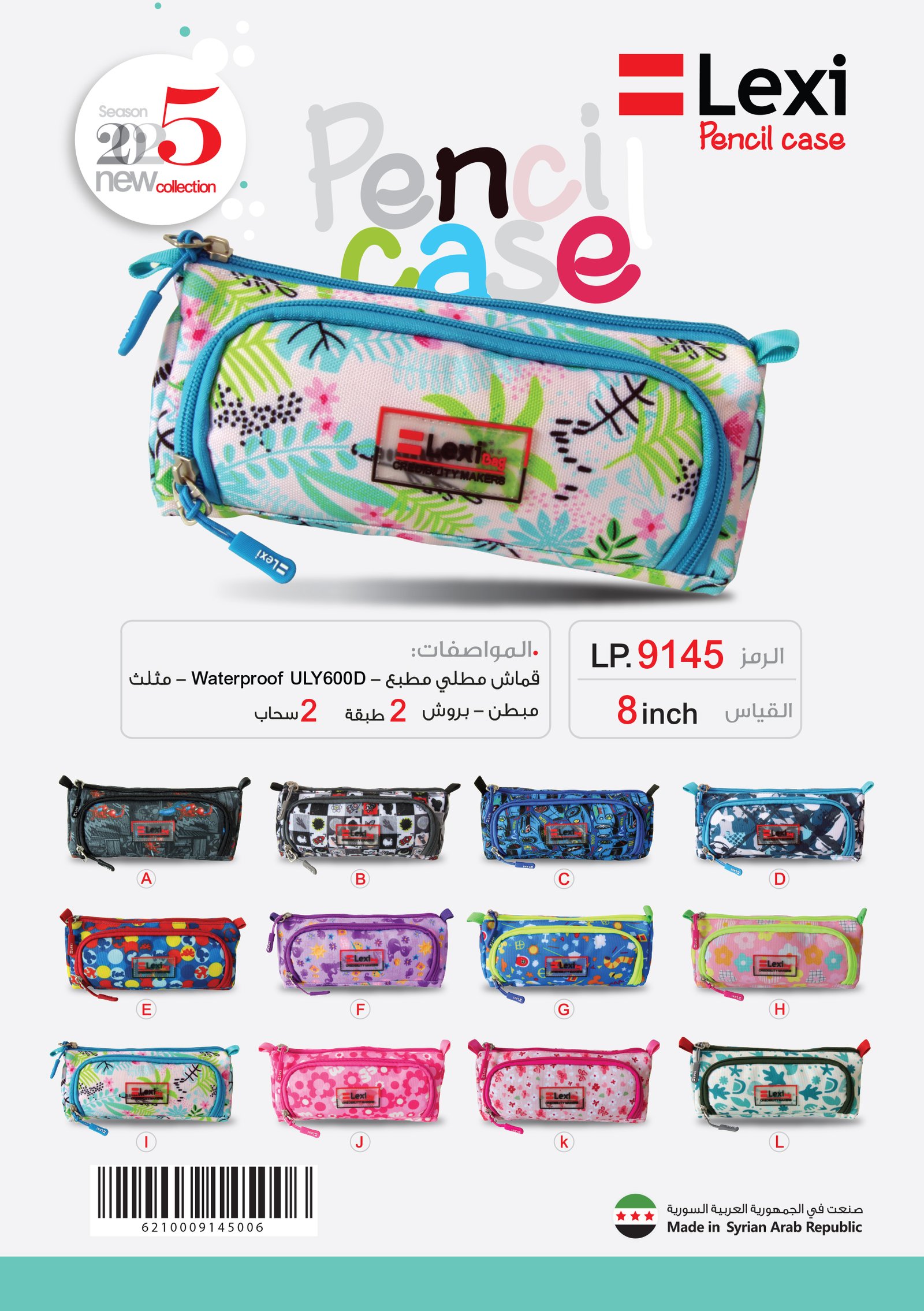 ليكسي مقلمة مدرسية قياس 8 LP.9145