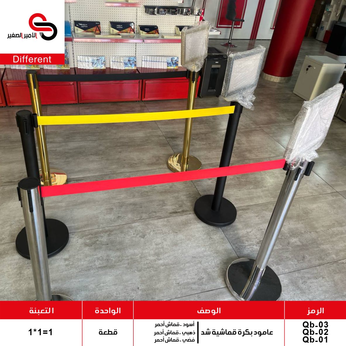 عامود بكرة قماشية شد أسود قماش أحمر - ذهبي قماش أحمر - فضي قماش أحمر Qb-03 - Qb-02 - Qb-01