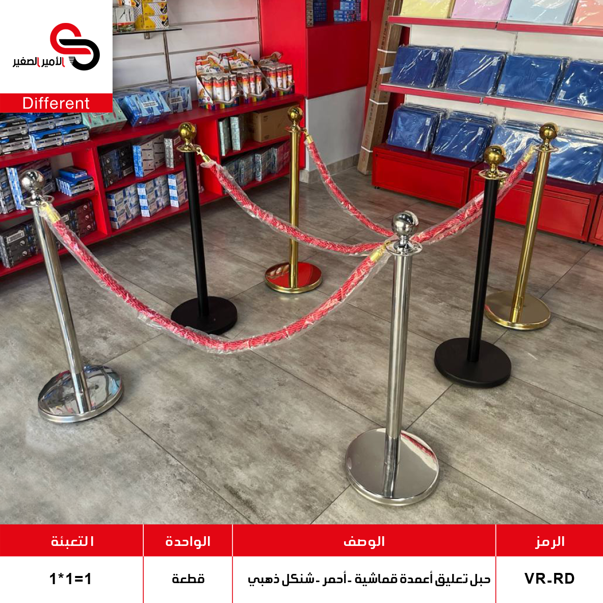 حبل تعليق أعمدة قماشية - أحمر - شنكل ذهبي VR-RD