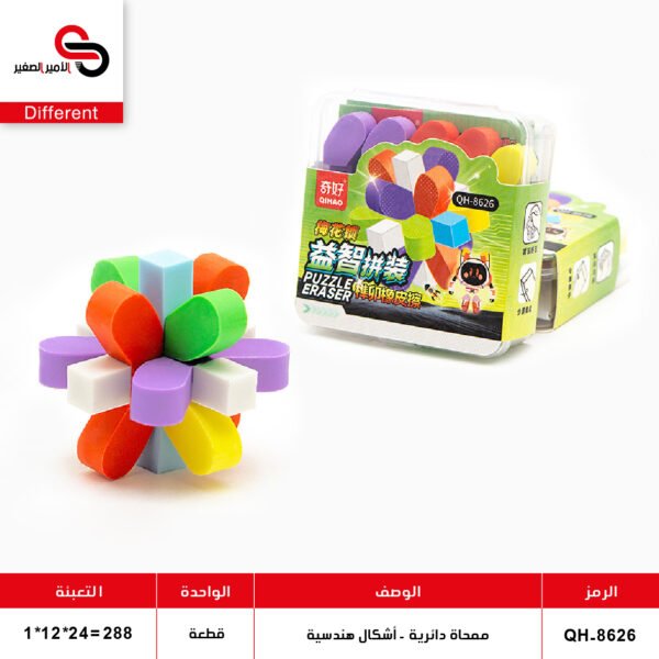 QH-8626 ممحاة دائرية - أشكال هندسية QH-8626
