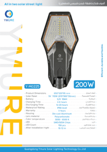 يومور جهاز إنارة طاقة شمسية 0225 200w