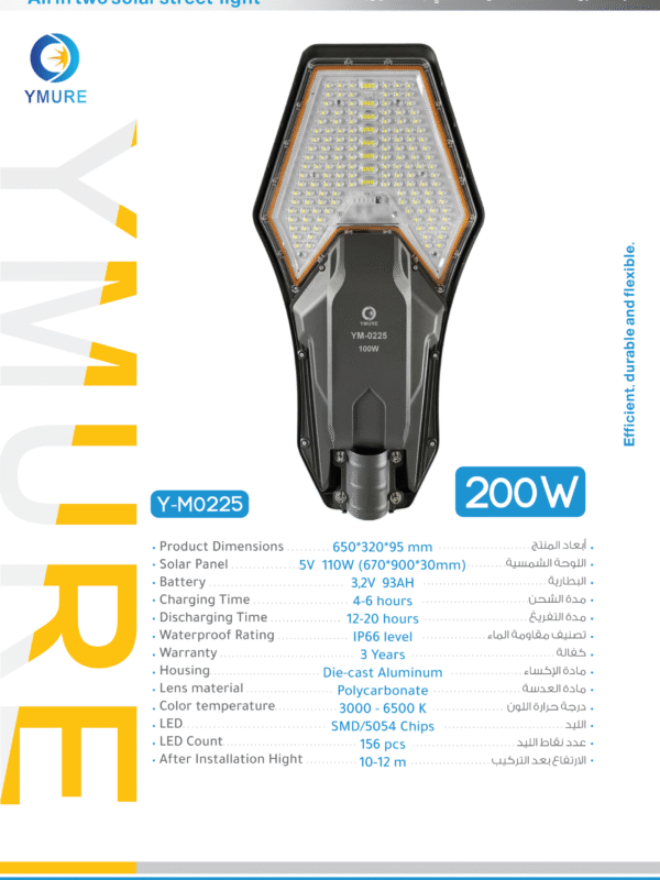 يومور جهاز إنارة طاقة شمسية 0225 200w