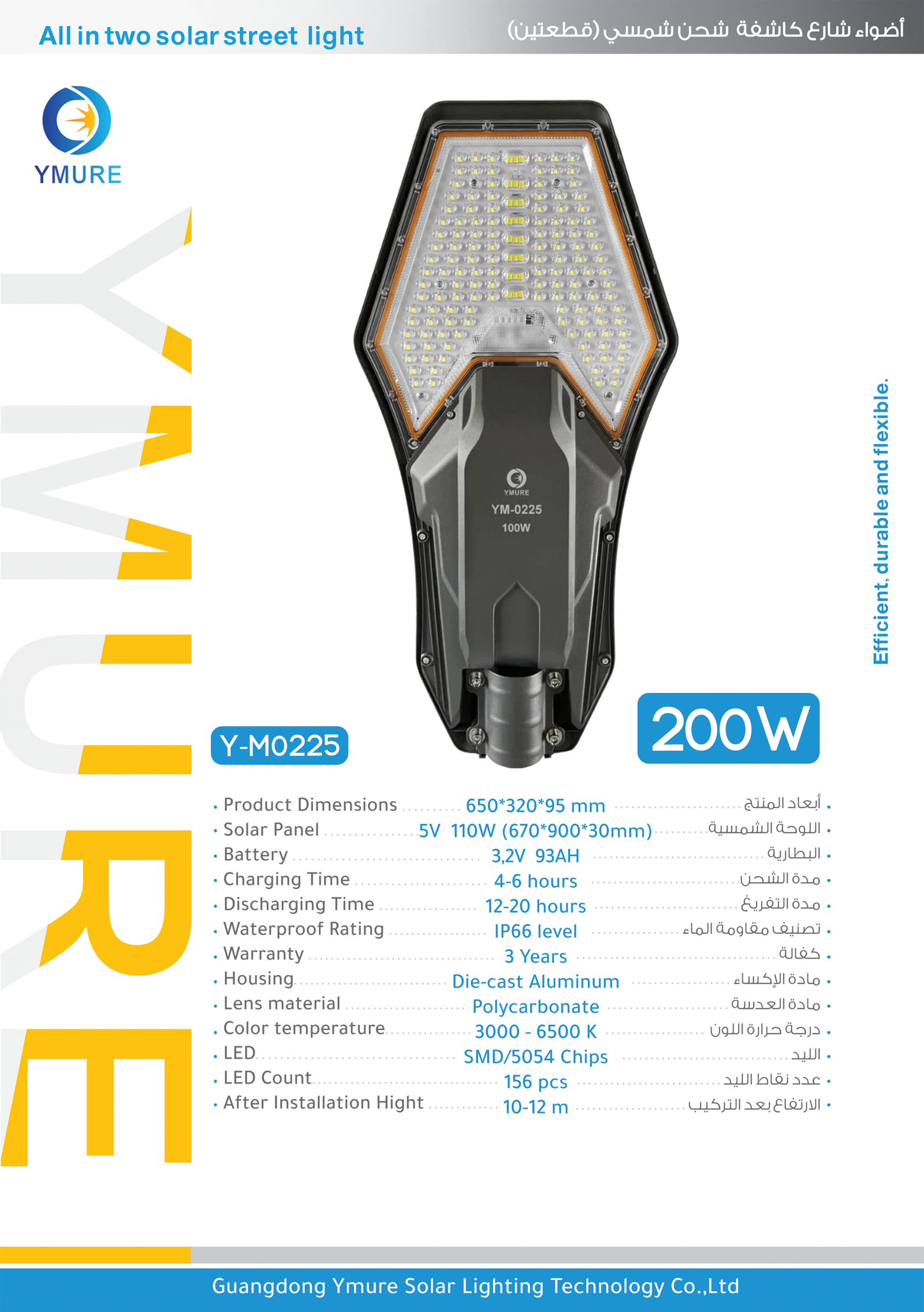 يومور جهاز إنارة طاقة شمسية 0225 200w