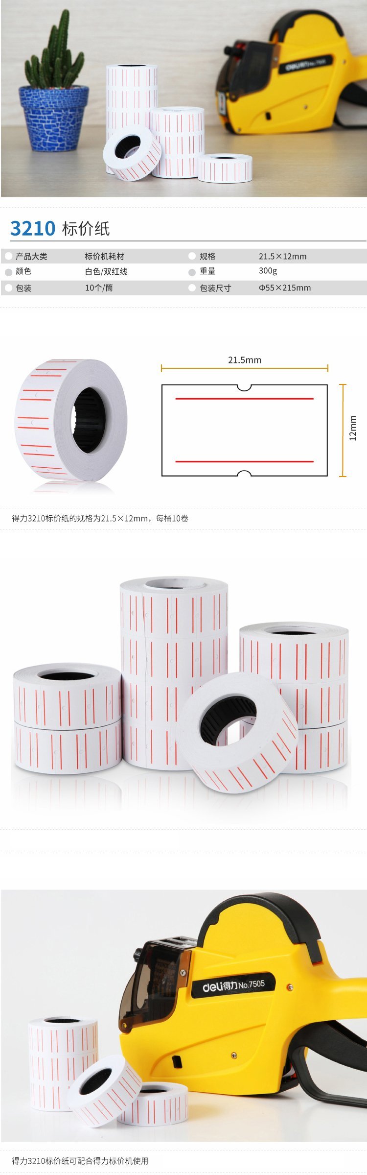 E3210 (4) ديلي لصاقات تسعير - 10 لفات/أنبوب - أبيض - E3210