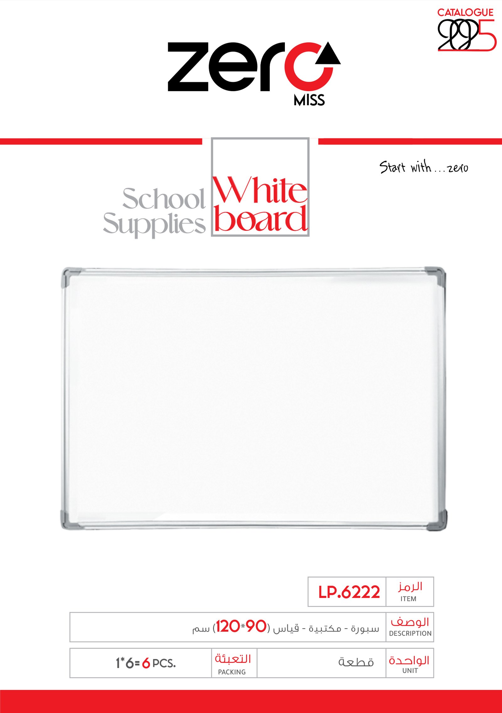 زيرو مس سبورة مكتبية - قياس (90*120) سم LP.6222