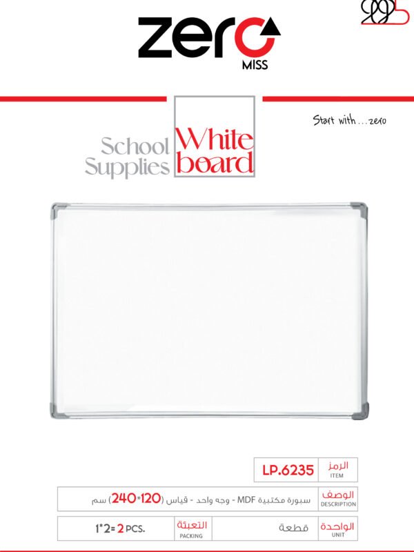 زيرو مس سبورة مكتبية MDF - وجه واحد - قياس (120*240) سم LP.6235