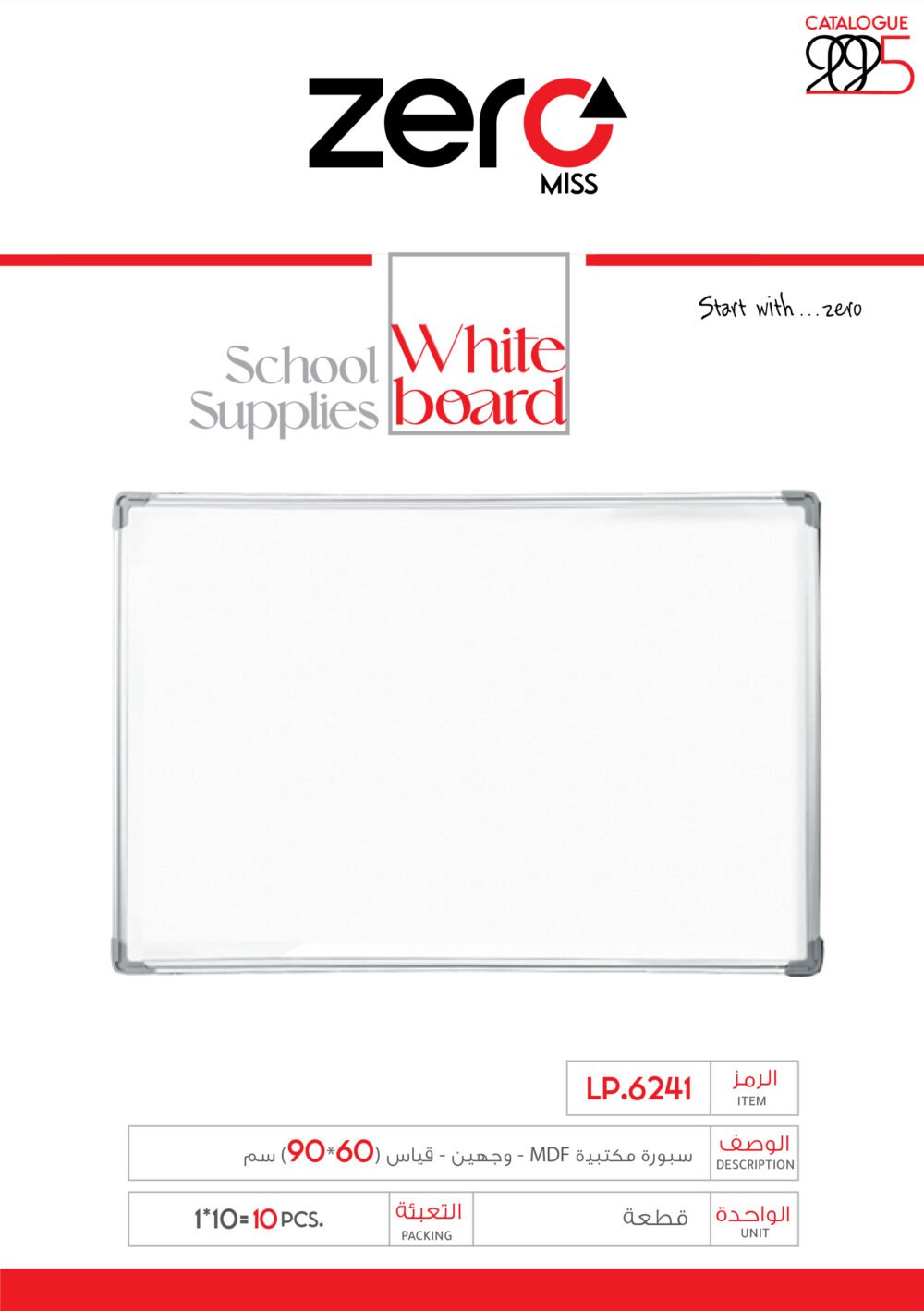 زيرو مس سبورة مكتبية MDF - وجهين - قياس (90*60) سم LP.6241