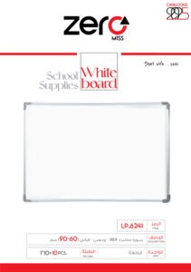 زيرو مس سبورة مكتبية MDF - وجهين - قياس (90*60) سم LP.6241