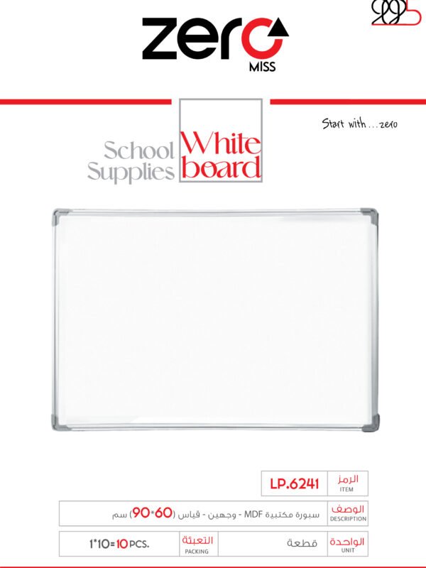 زيرو مس سبورة مكتبية MDF - وجهين - قياس (90*60) سم LP.6241