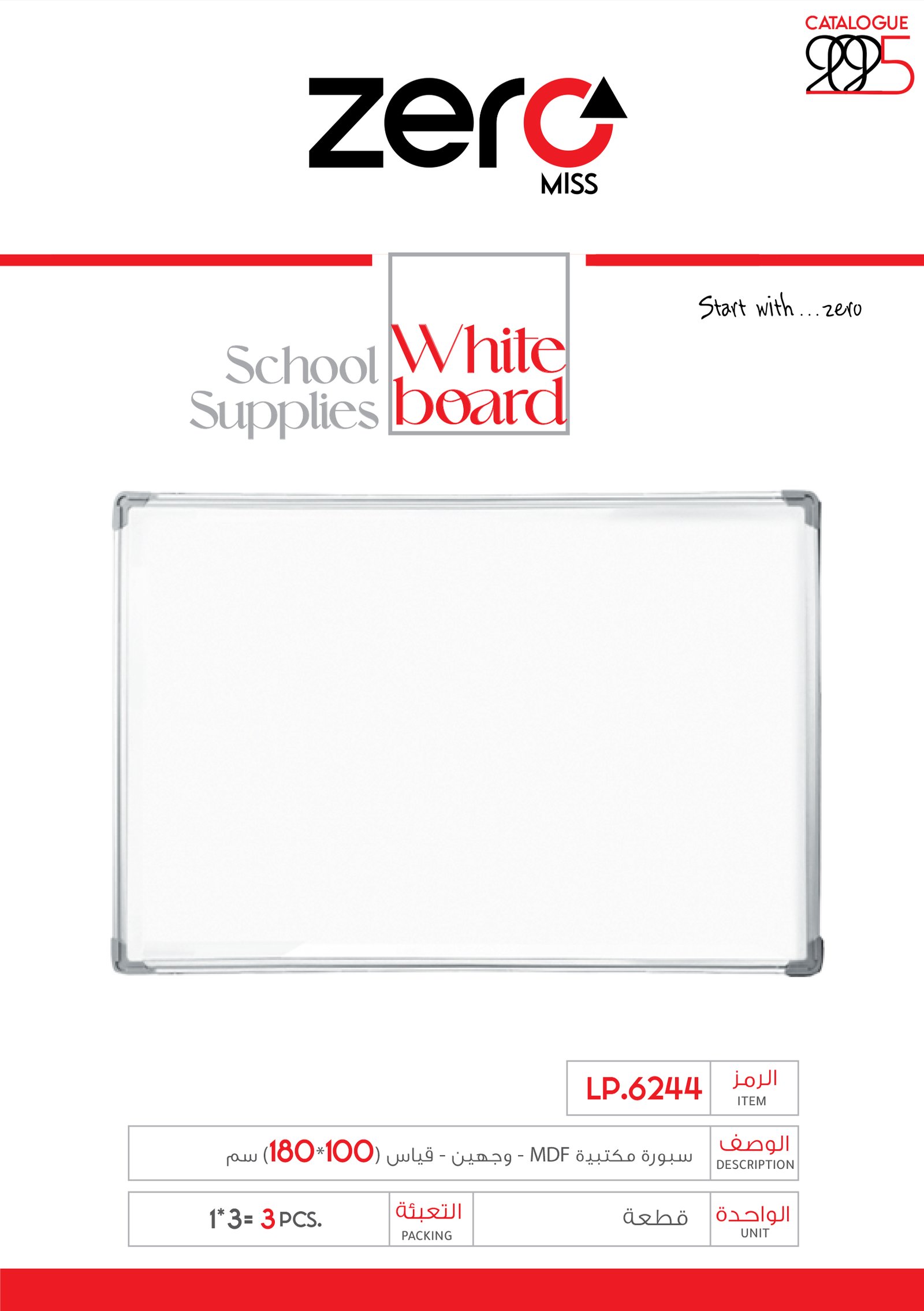 زيرو مس سبورة مكتبية MDF - وجهين - قياس (100*180) سم LP.6244
