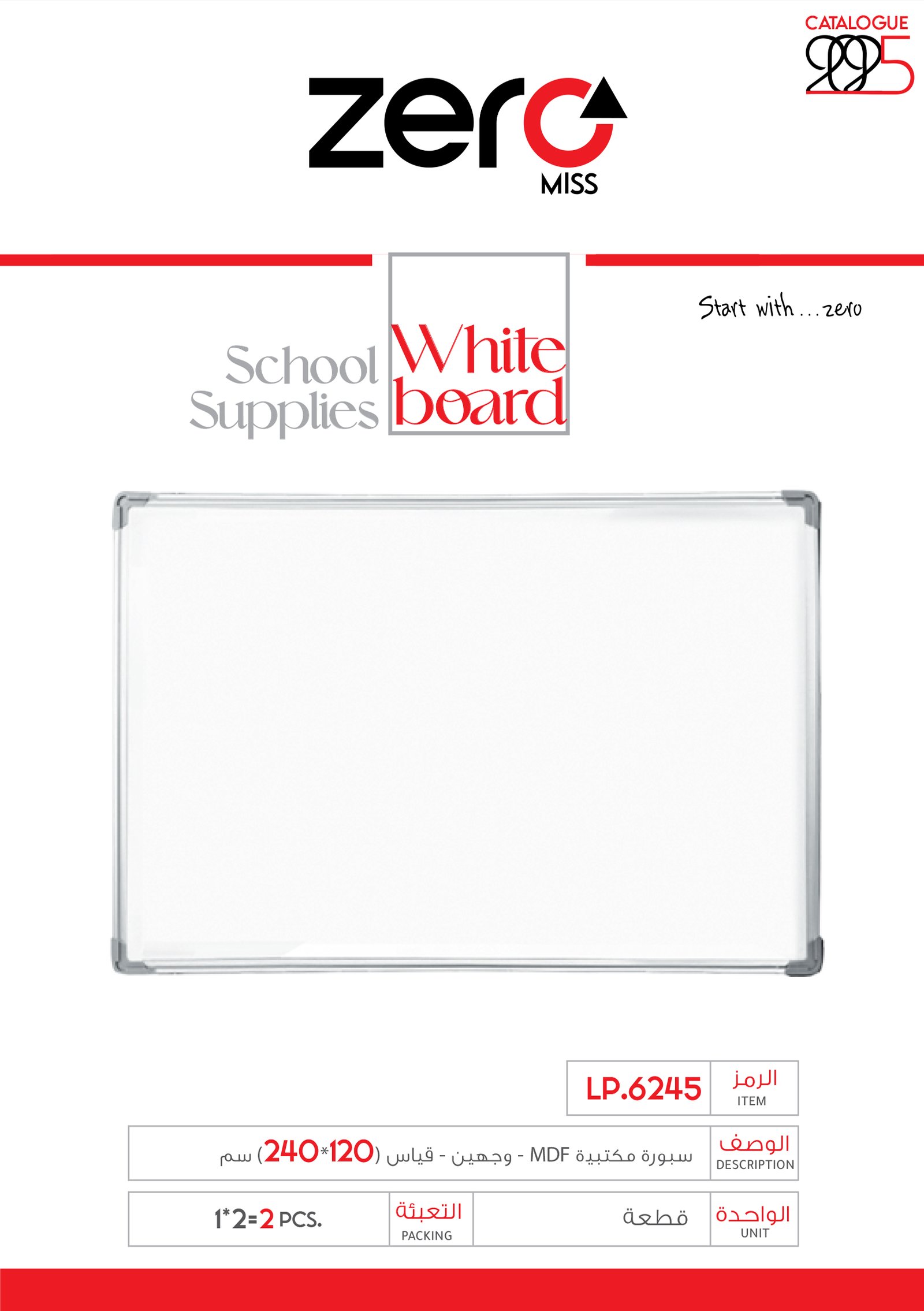 زيرو مس سبورة مكتبية MDF - وجهين - قياس (120*240) سم LP.6245