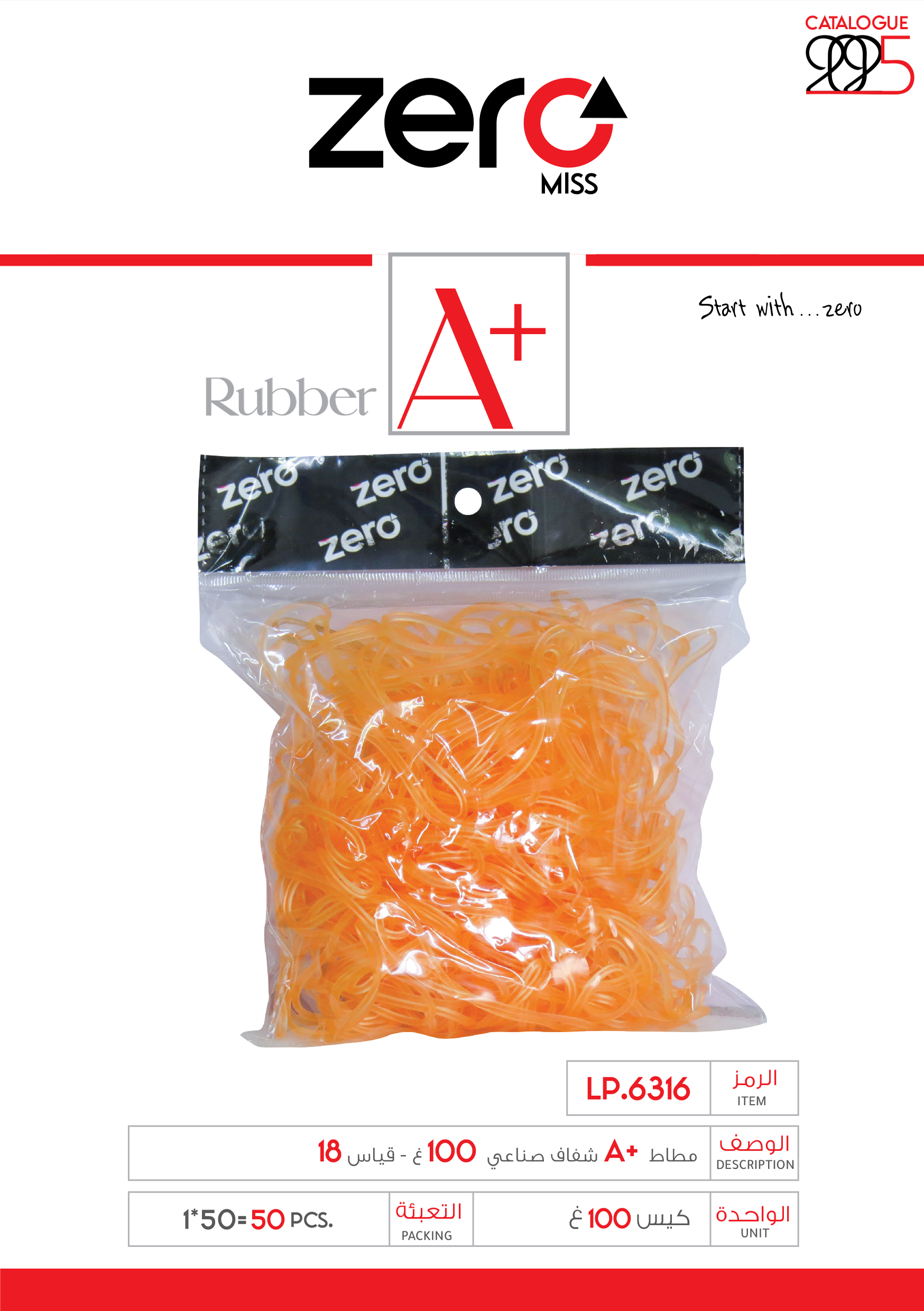 زيرو مس مطاط A+ شفاف صناعي 100غ - قياس 18 LP.6316