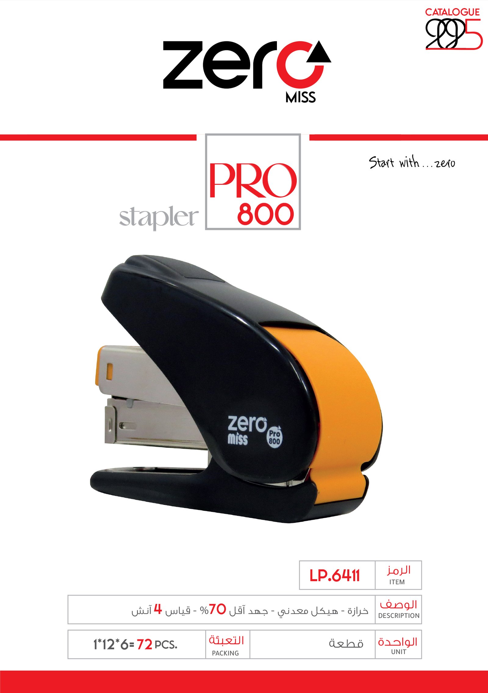 زيرو مس - خرازة - هيكل معدني - جهد أقل 70% - قياس 4 إنش LP.6411