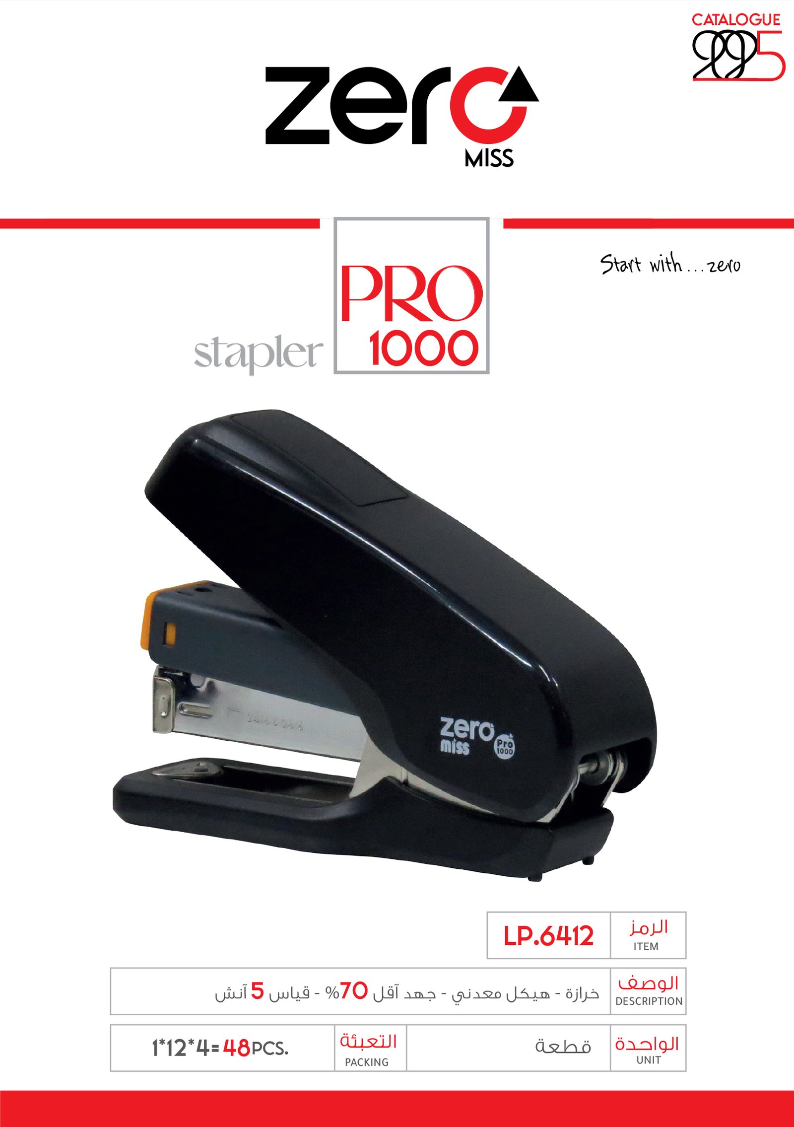 زيرو مس - خرازة - هيكل معدني - جهد أقل 70% - قياس 5 إنش LP.6412