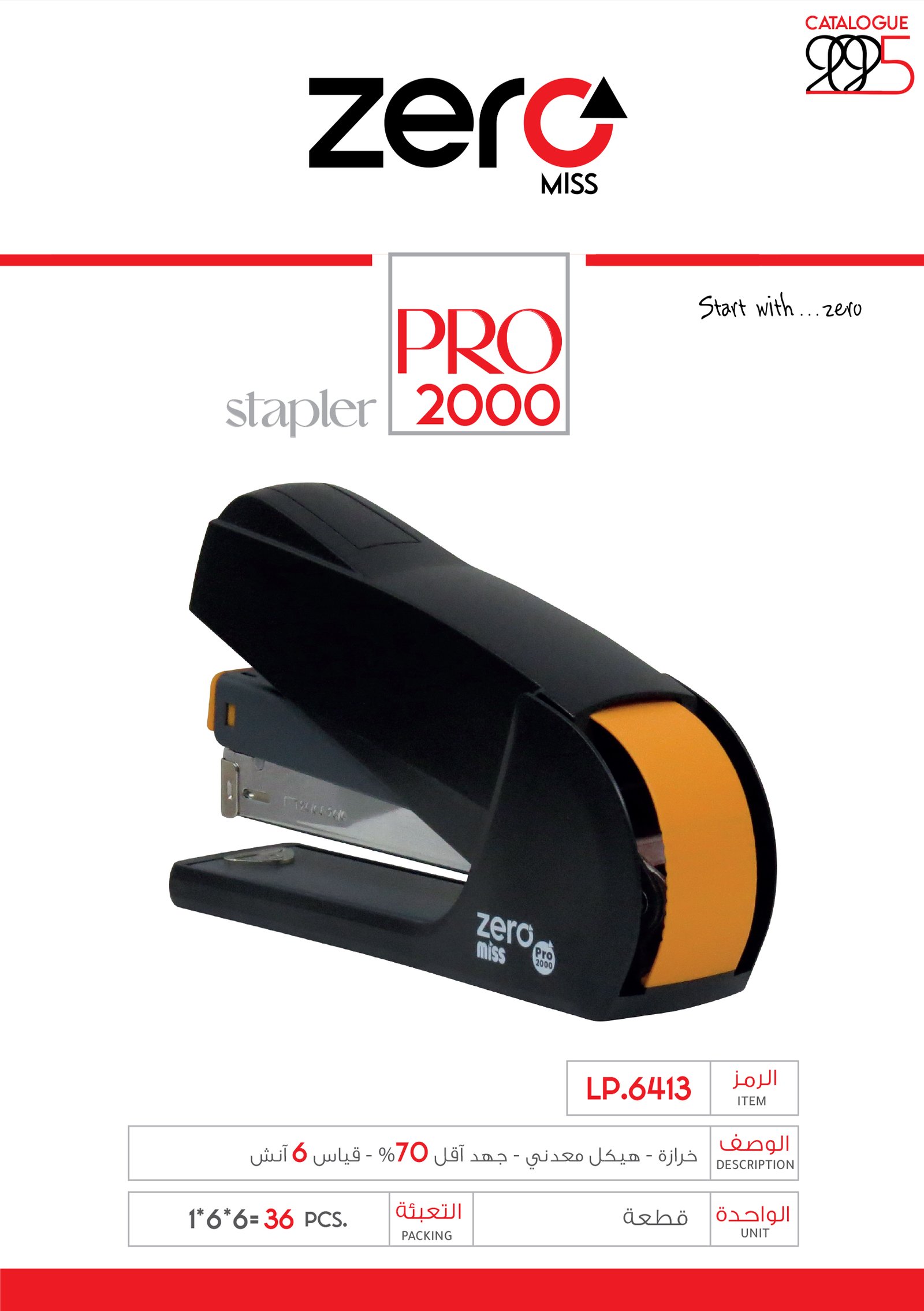 زيرو مس - خرازة - هيكل معدني - جهد أقل 70% - قياس 6 إنش LP.6413