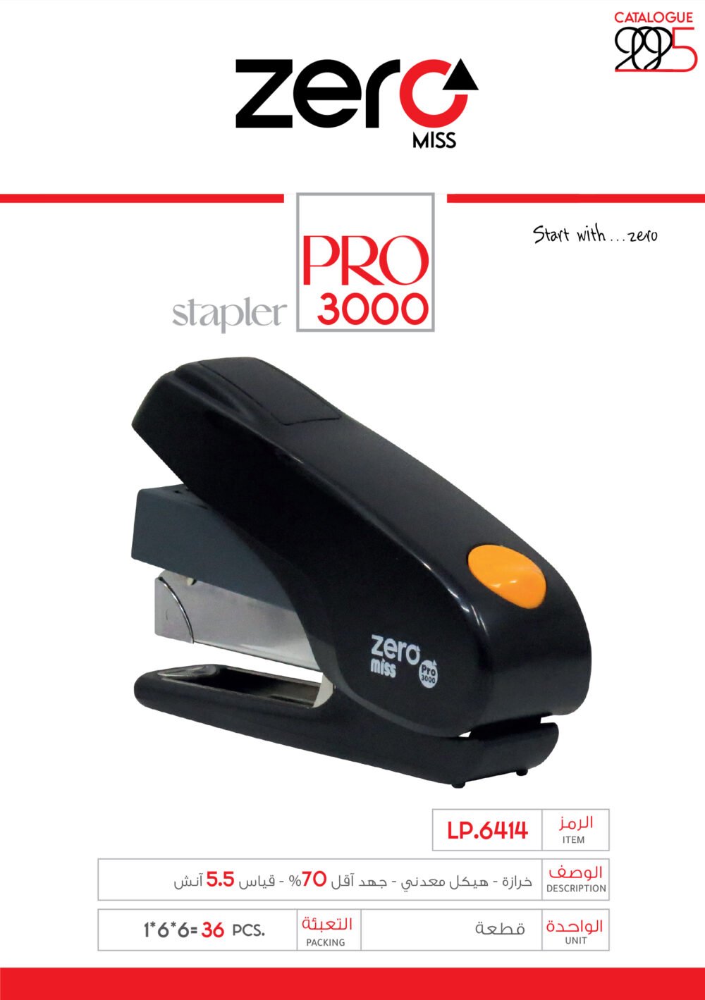 زيرو مس - خرازة - هيكل معدني - جهد أقل 70% - قياس 5.5 إنش LP.6414