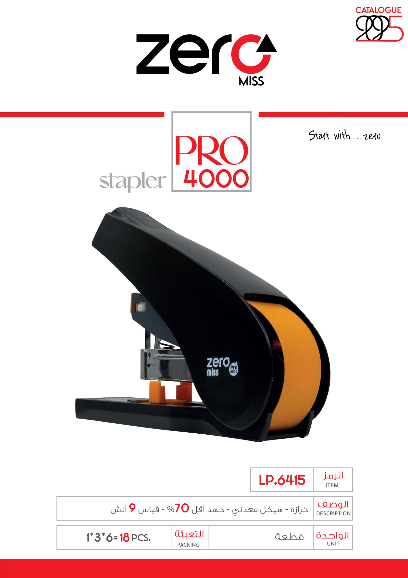 زيرو مس - خرازة - هيكل معدني - جهد أقل 70% - قياس 9 إنش LP.6415