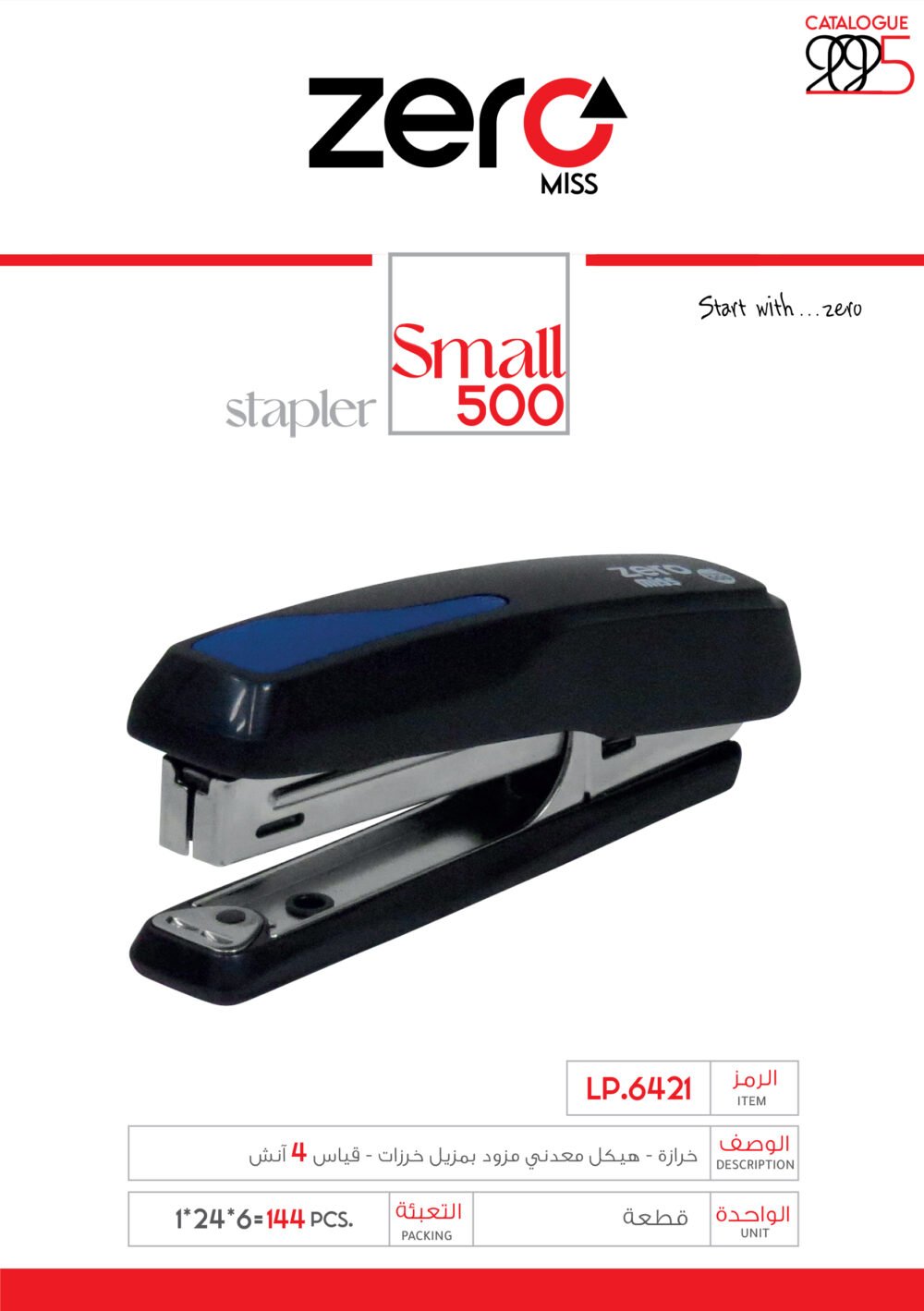 LP.6421 زيرو مس - خرازة - هيكل معدني مزود بمزيل خرزات - قياس 4 إنش LP.6421