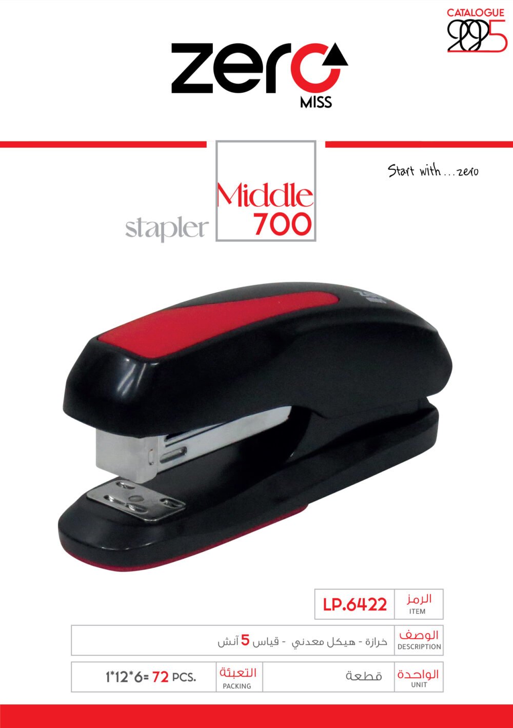 LP.6422 زيرو مس - خرازة - هيكل معدني - قياس 5 إنش LP.6422