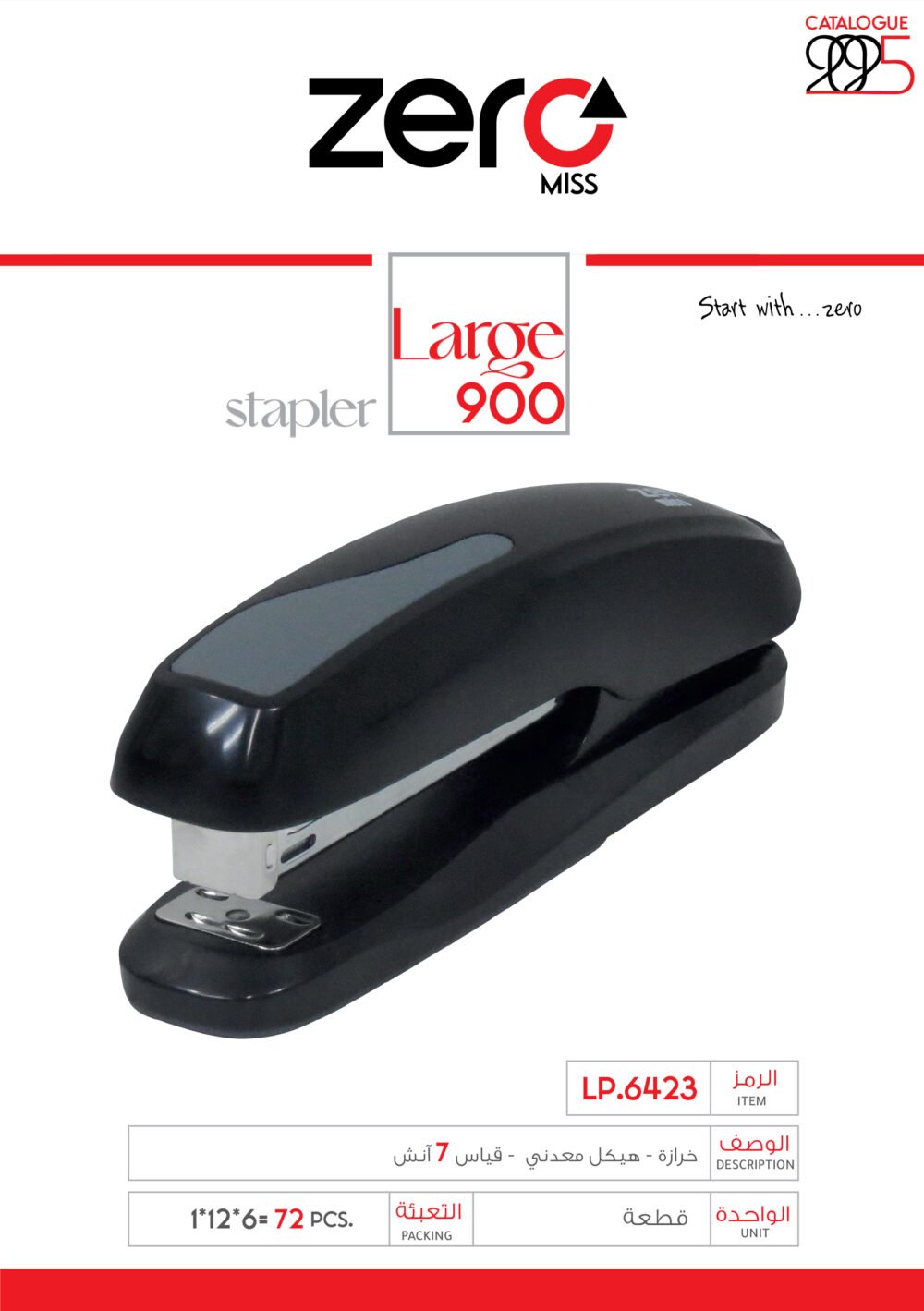 LP.6423 زيرو مس - خرازة - هيكل معدني - قياس 7 إنش LP.6423