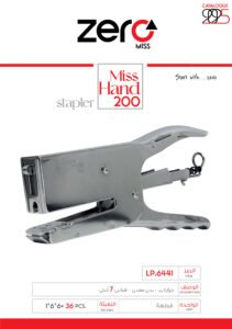 زيرو مس - خرازة يد - بدن معدن - قياس 7 إنش LP.6441