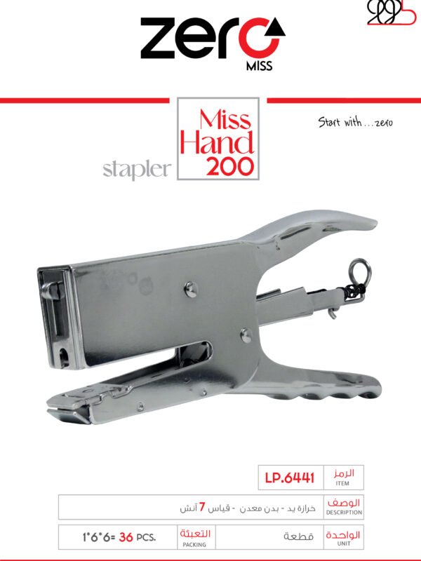 زيرو مس - خرازة يد - بدن معدن - قياس 7 إنش LP.6441