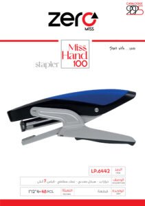 زيرو مس - خرازة يد - هيكل معدني - غطاء مطاطي - قياس 7 إنش LP.6442