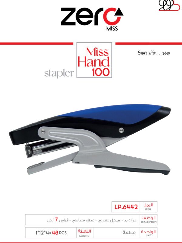 LP.6442 زيرو مس - خرازة يد - هيكل معدني - غطاء مطاطي - قياس 7 إنش LP.6442