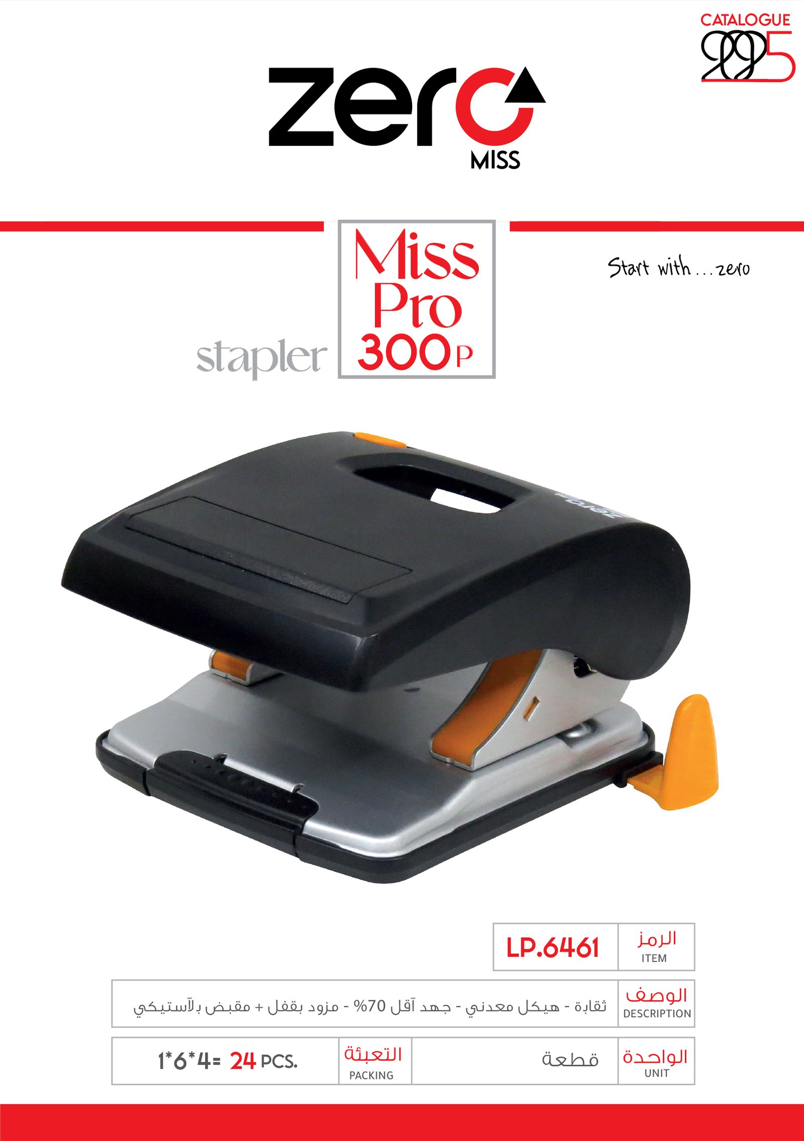 زيرو مس - ثقابة - هيكل معدني - جهد أقل 70% - مزود بقفل + مقبض بلاستيكي LP.6461