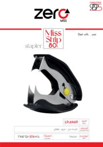 زيرو مس - نازعة خرز - مزود بقفل LP.6469