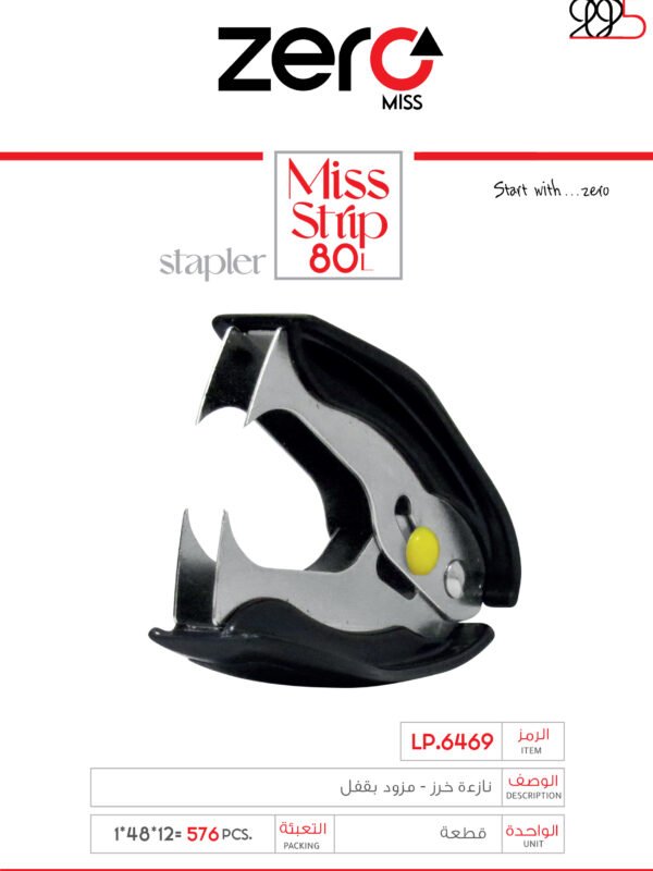 LP.6469 زيرو مس - نازعة خرز - مزود بقفل LP.6469