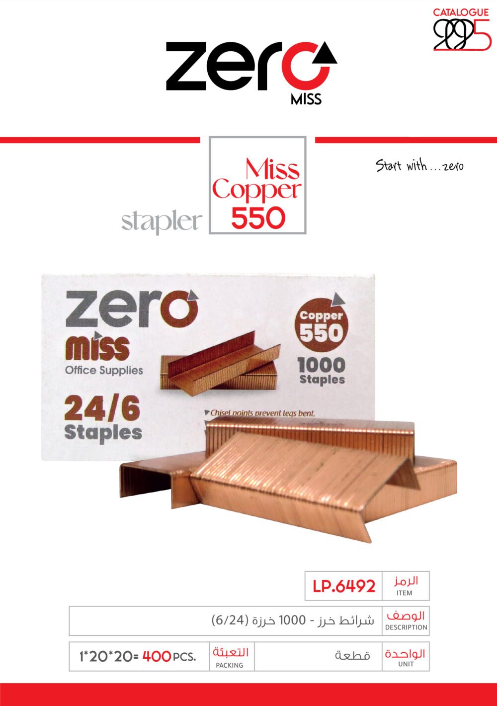 LP.6492 زيرو مس - شرائط خرز - 1000 خرزة (24/6) LP.6492