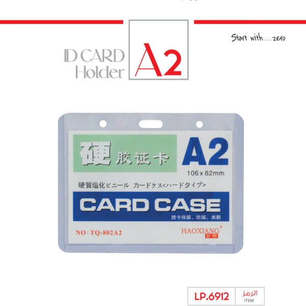 بطاقة اسمية - بلاستيك شفاف - A2 - سماكة 30C (300 ميكرون) LP.6912
