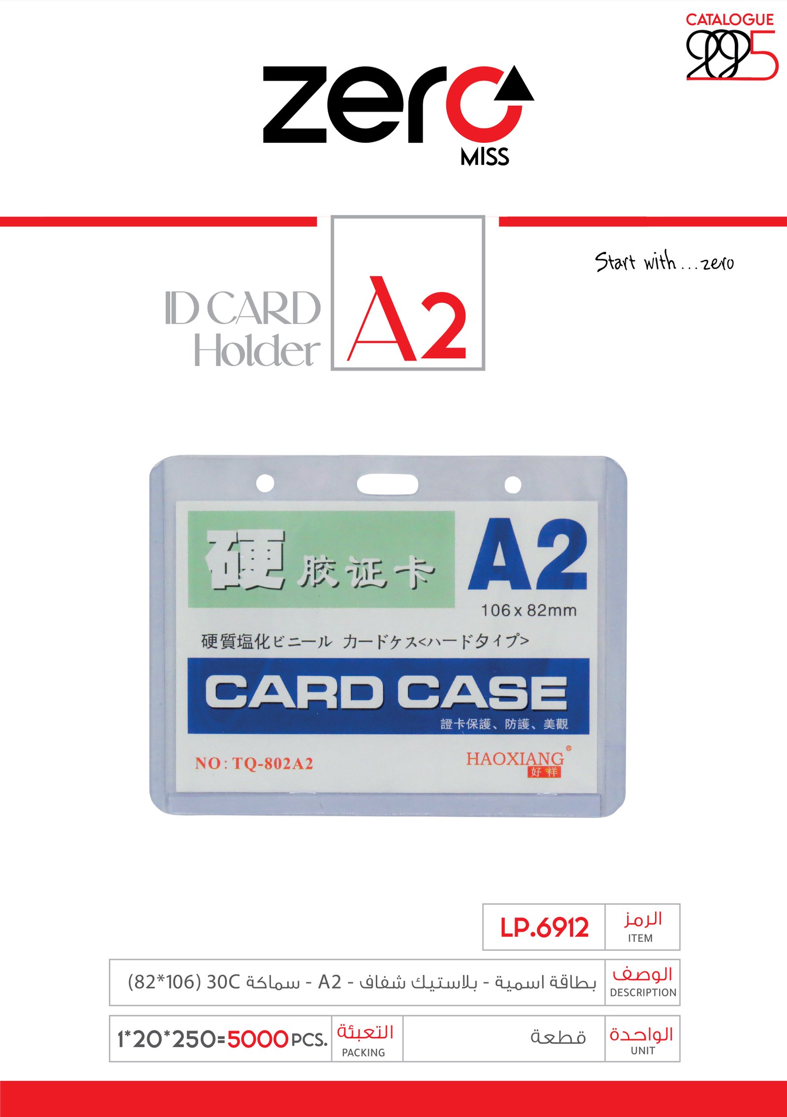 بطاقة اسمية - بلاستيك شفاف - A2 - سماكة 30C (300 ميكرون) LP.6912