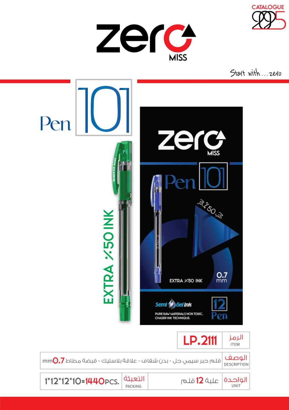 زيرو قلم حبر سيمي جل أخضر zero 101 - بدن شفاف علاقة بلاستيك - قبضة مطاط LP.2111