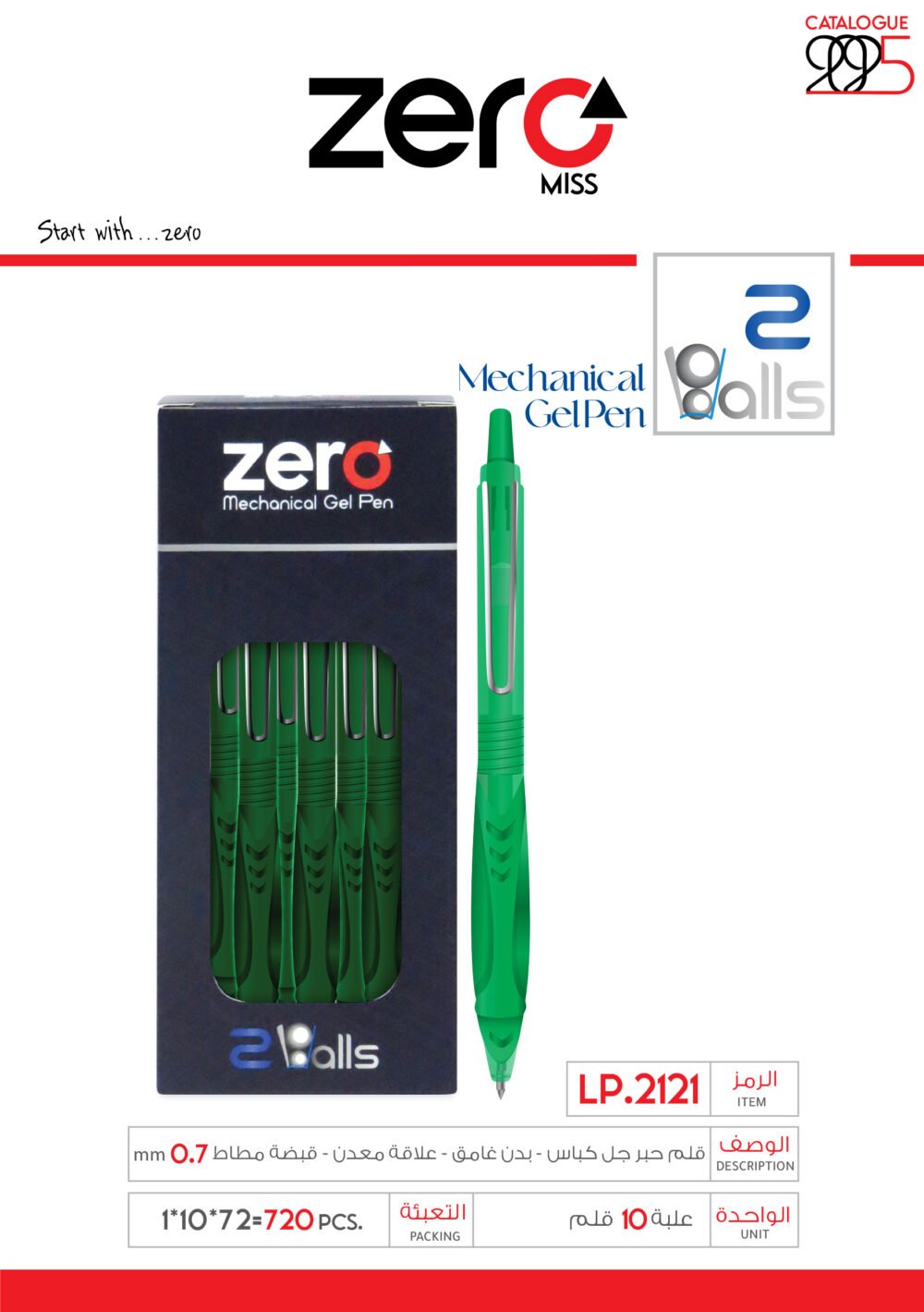 003 2121 G زيرو قلم حبر جل كباس أخضر ZERO 2 Balls - بدن غامق علاقة معدن - قبضة مطاط LP.2121